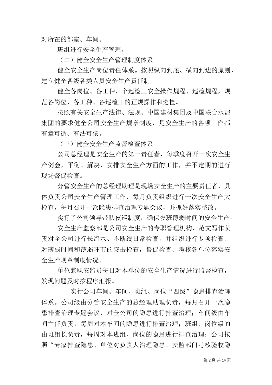 水泥厂安全生产总结_第2页