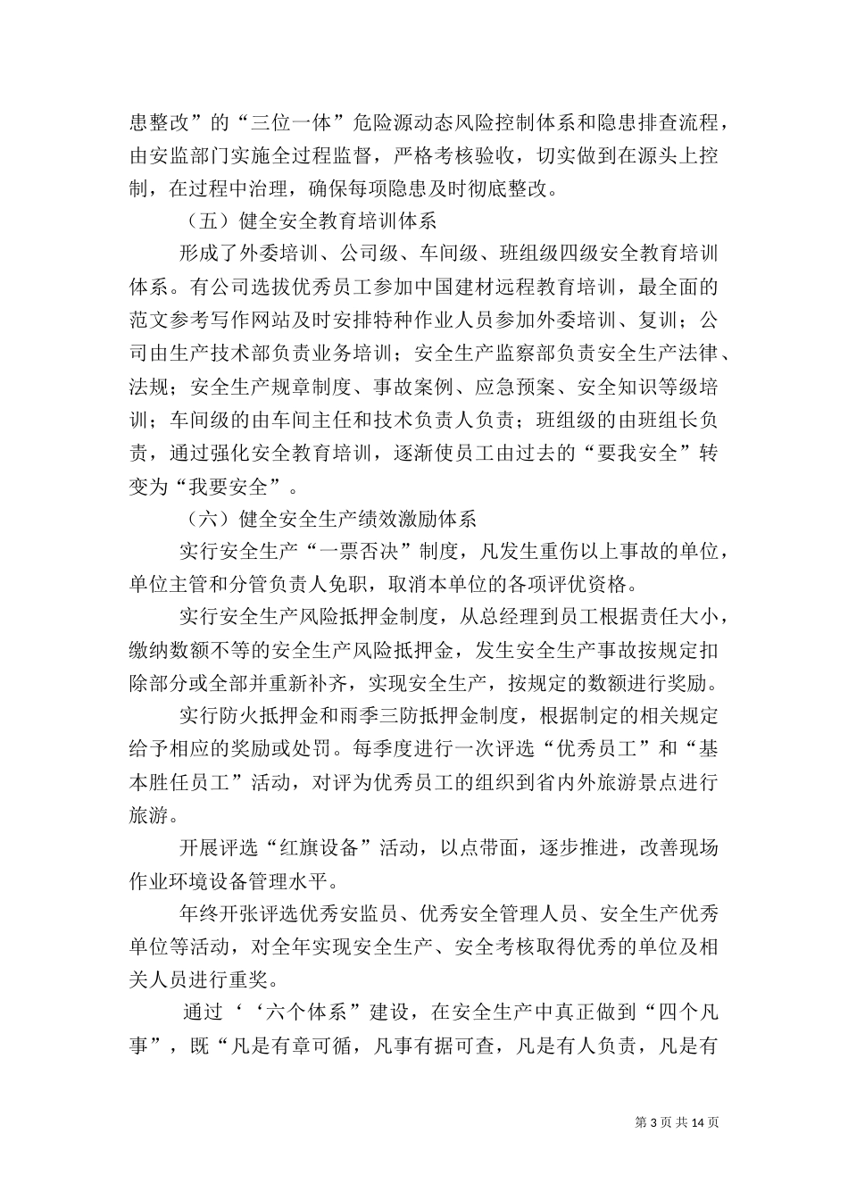 水泥厂安全生产总结_第3页
