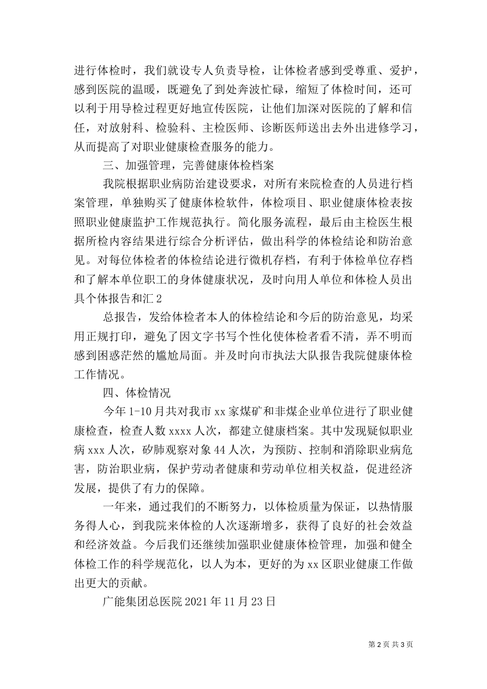 职业健康检查总结报告（一）_第2页