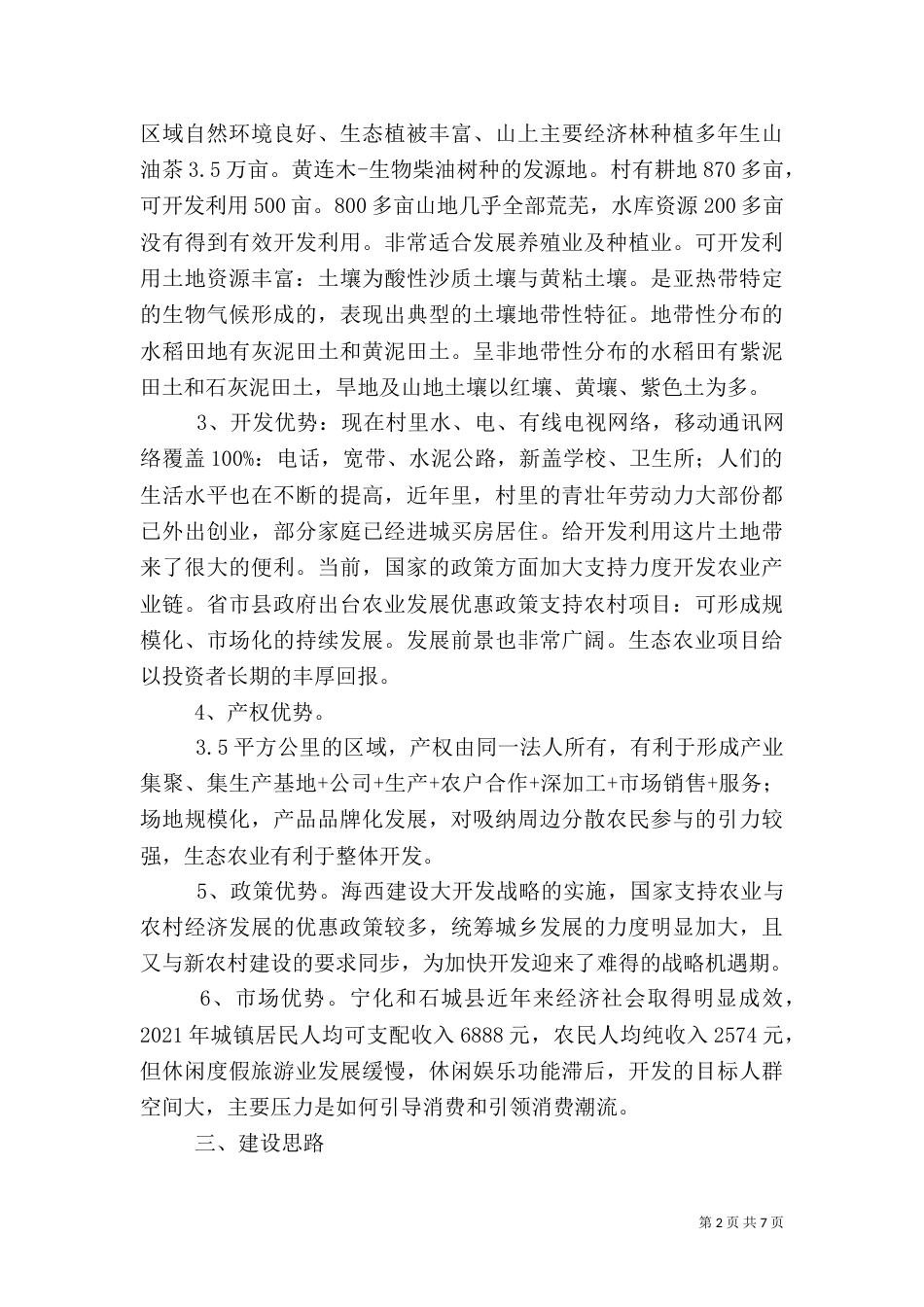 农业项目策划书（二）_第2页