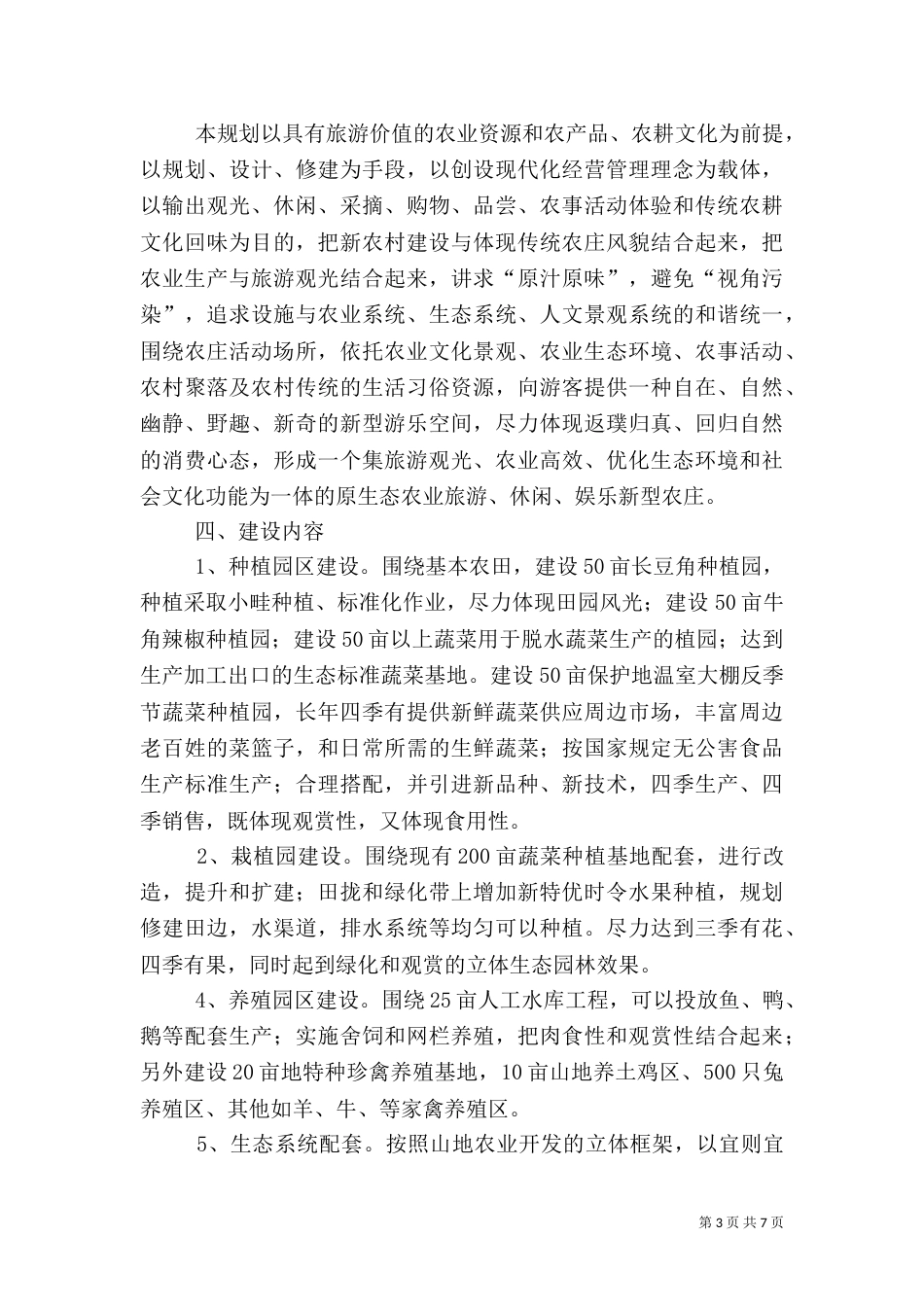 农业项目策划书（二）_第3页