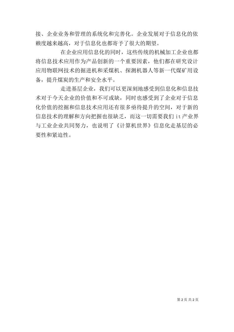 信息化走基层的感想-走基层_第2页