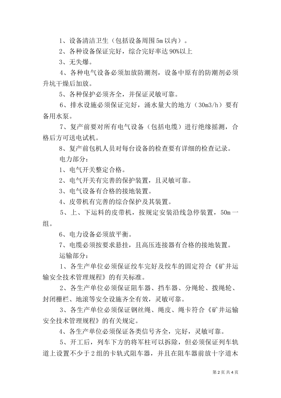 矿井工程质量验收制度(一)_第2页