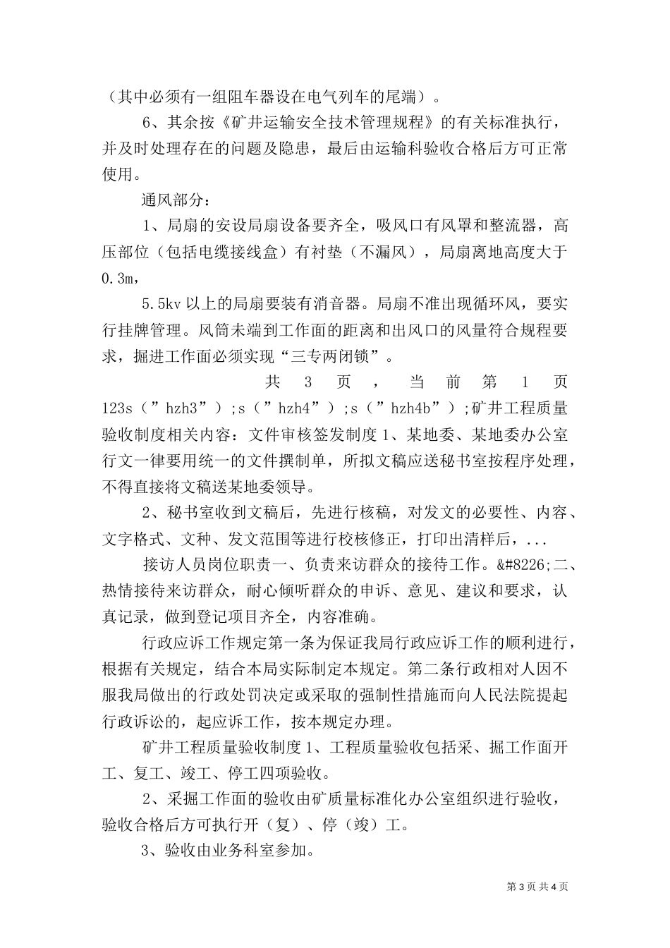 矿井工程质量验收制度(一)_第3页