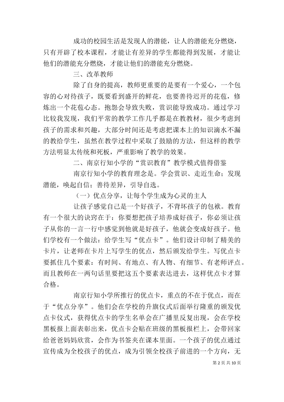 有效教学的模式和方式学习心得（一）_第2页