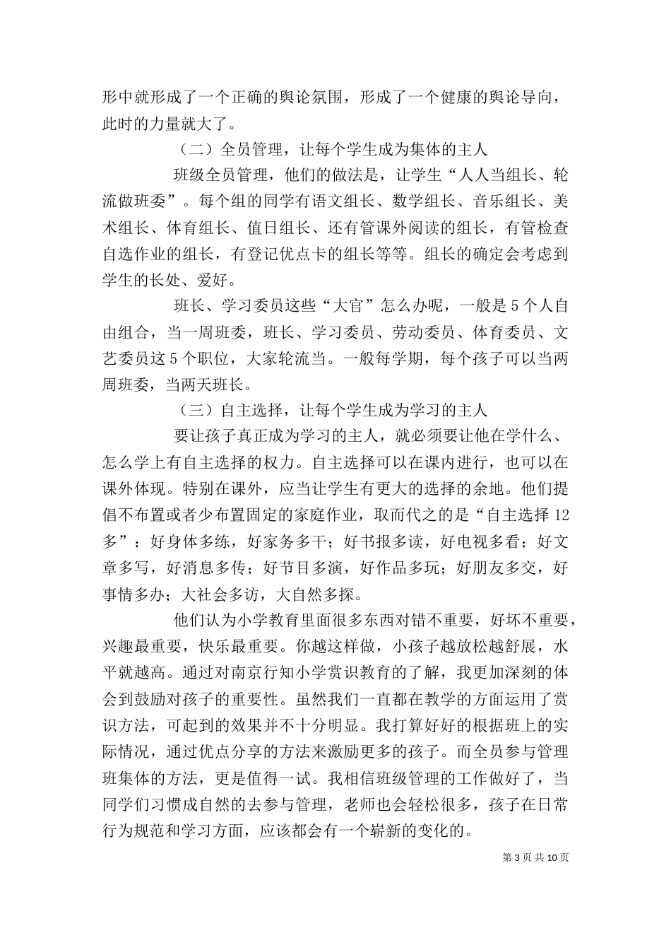 有效教学的模式和方式学习心得（一）_第3页