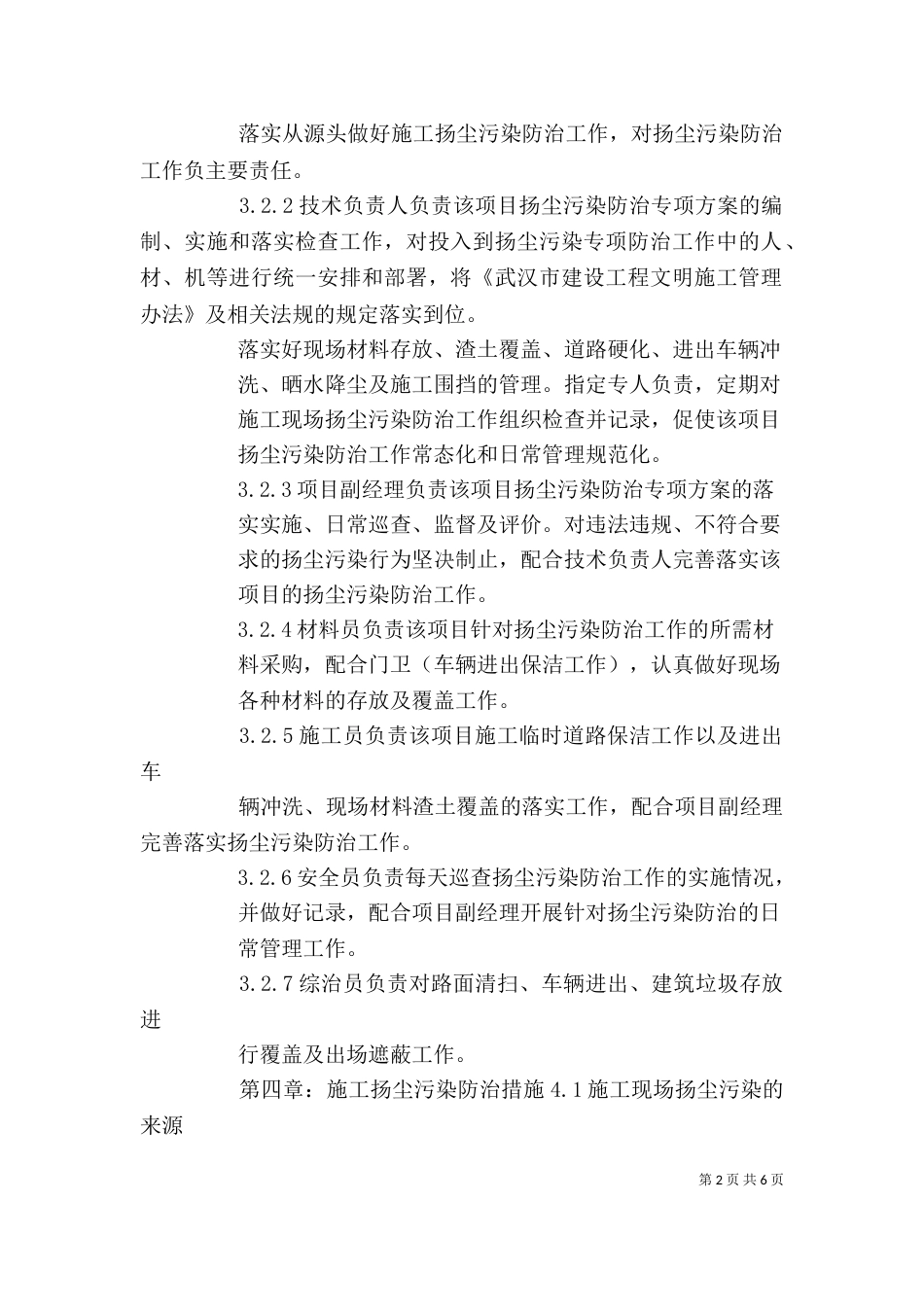 扬尘治理发言稿（二）_第2页