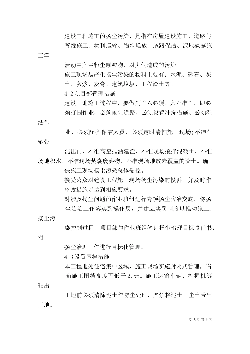 扬尘治理发言稿（二）_第3页