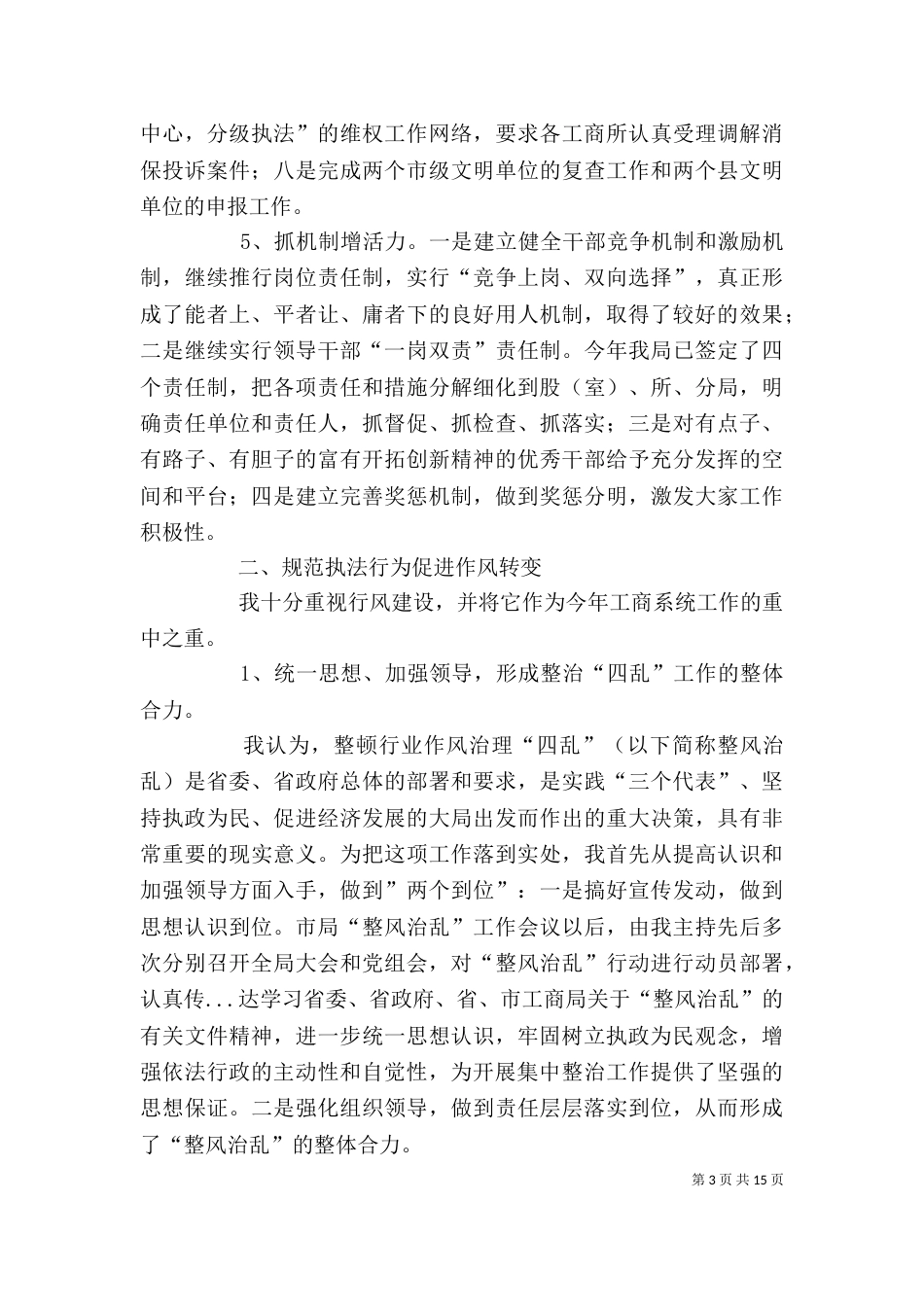 工商局局长述职报告（二）4_第3页
