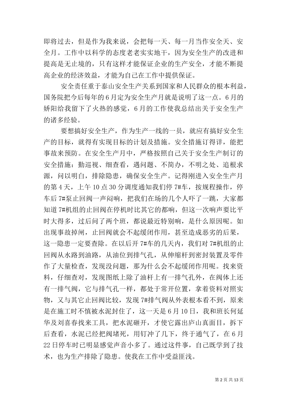 安全生产月工作总结4篇（一）_第2页