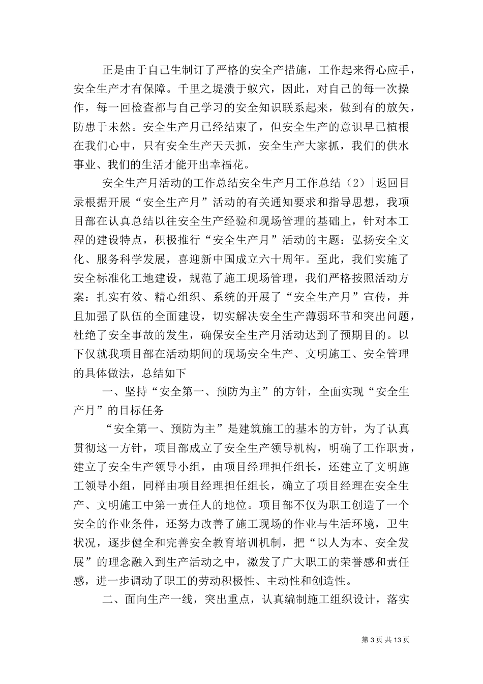 安全生产月工作总结4篇（一）_第3页