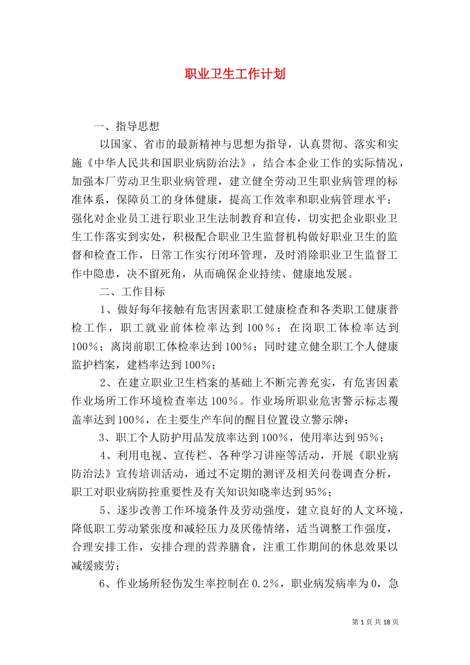 职业卫生工作计划（二）_第1页