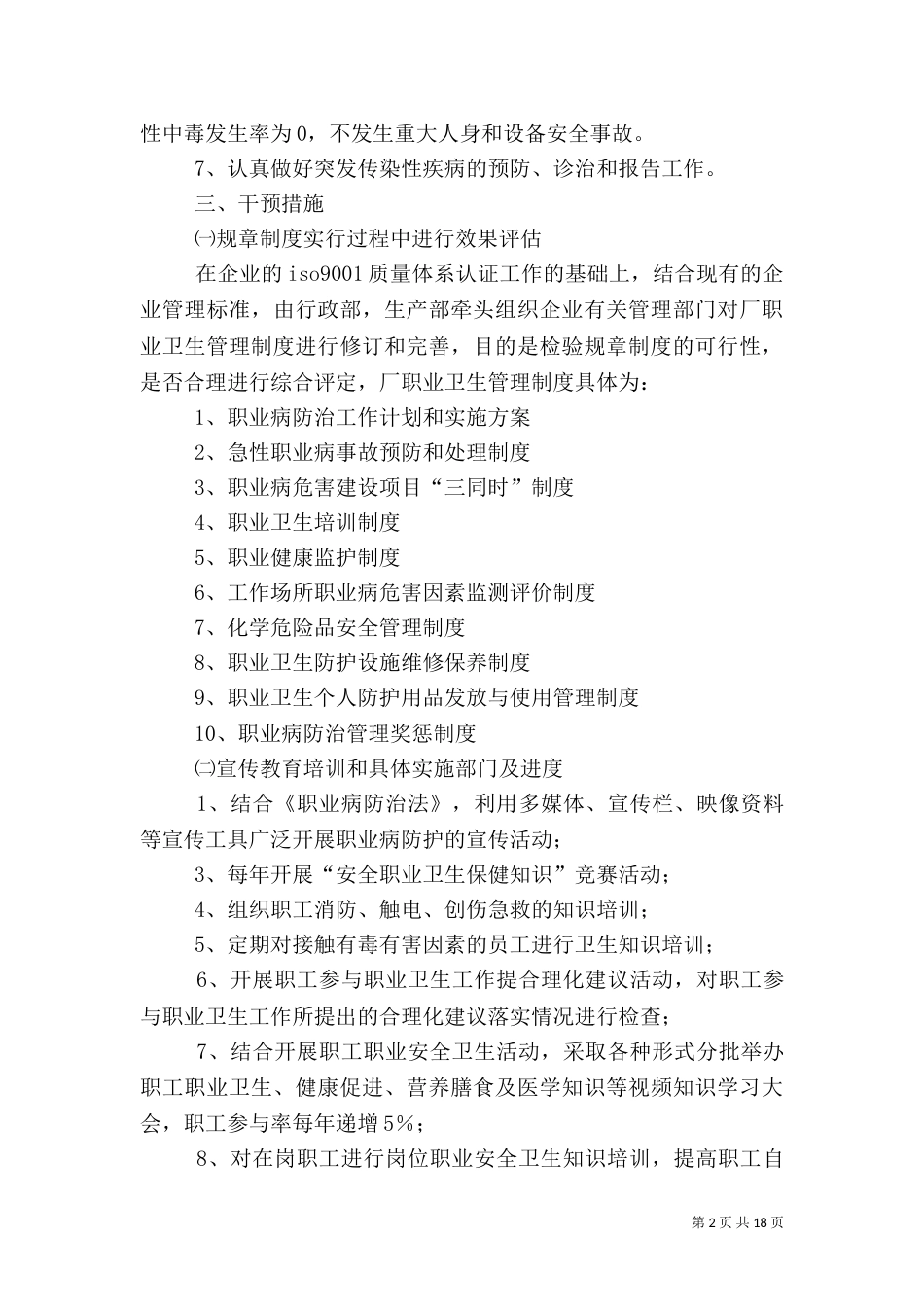 职业卫生工作计划（二）_第2页