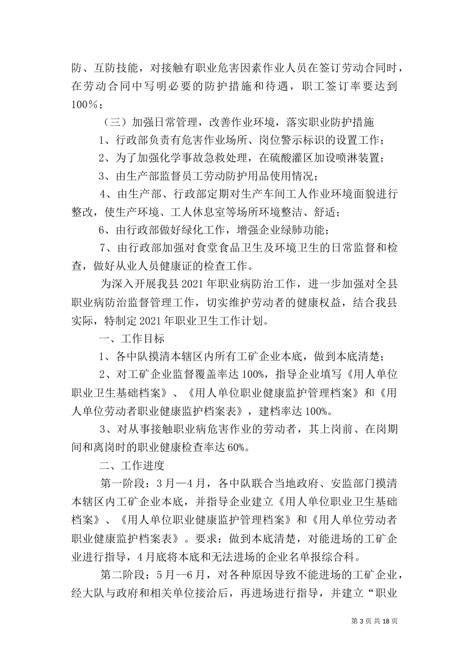 职业卫生工作计划（二）_第3页