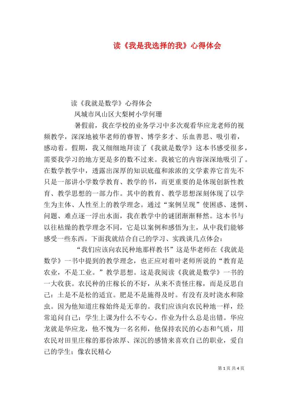 读《我是我选择的我》心得体会（三）_第1页