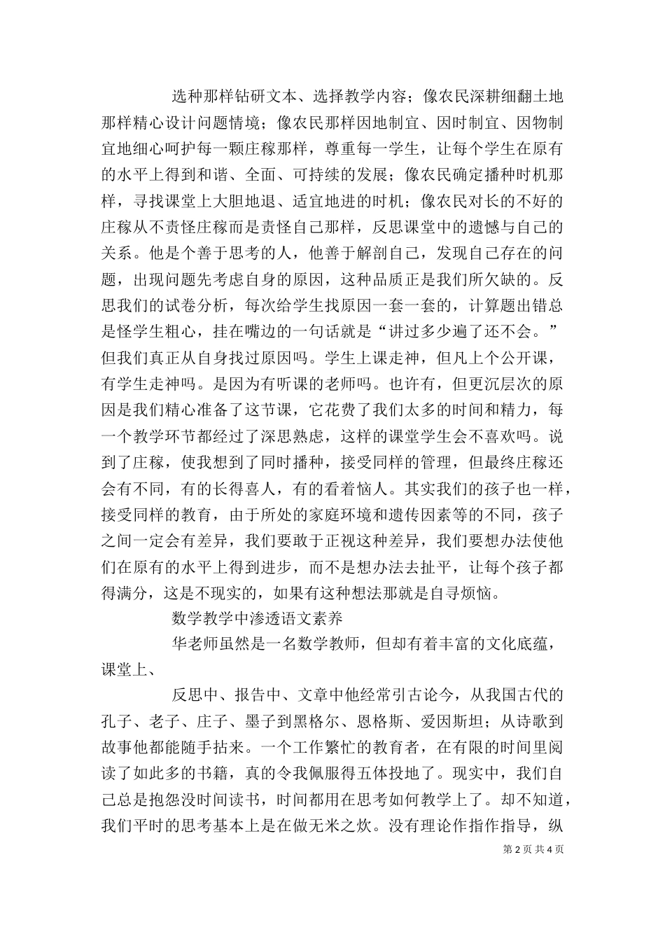 读《我是我选择的我》心得体会（三）_第2页