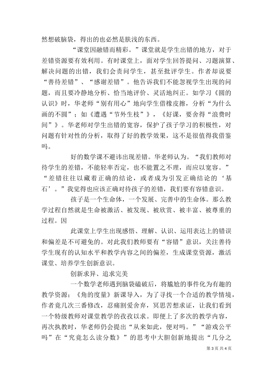 读《我是我选择的我》心得体会（三）_第3页