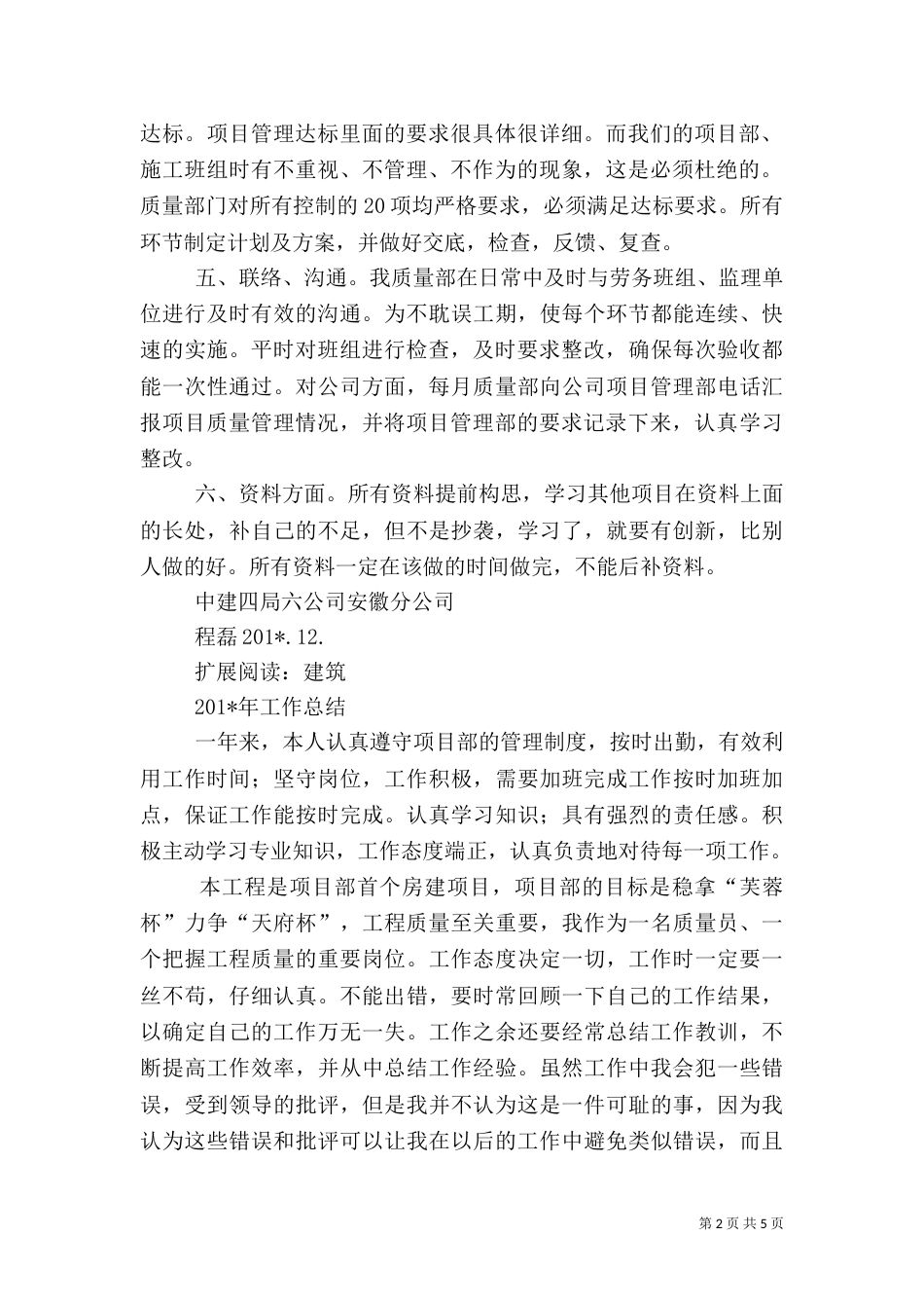 质量员工作总结（六）_第2页