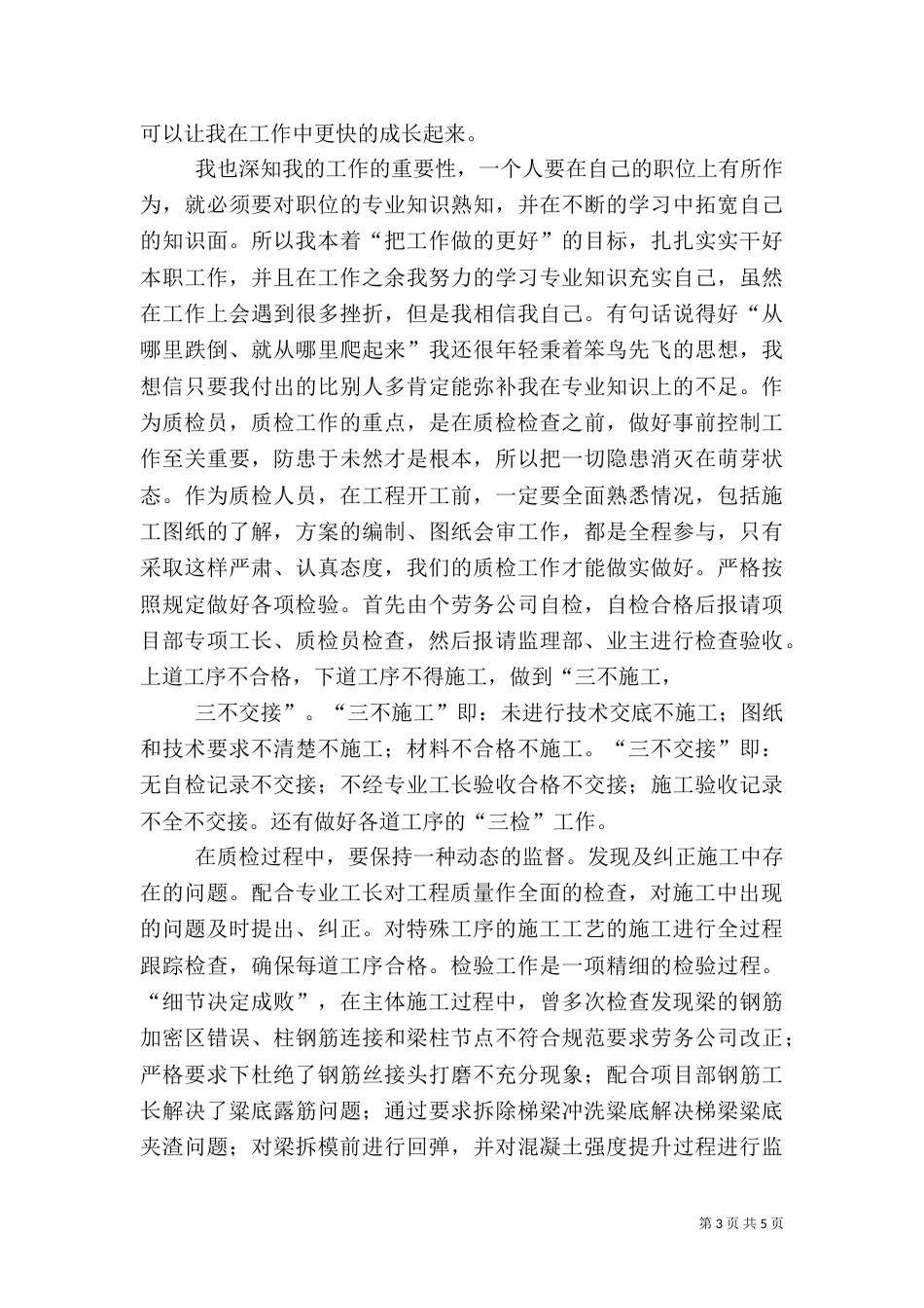 质量员工作总结（六）_第3页