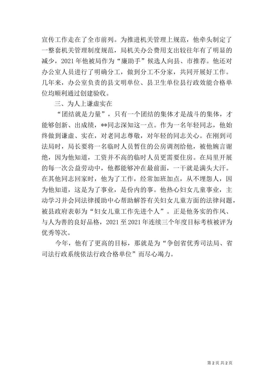 司法局年轻干部先进事迹_第2页