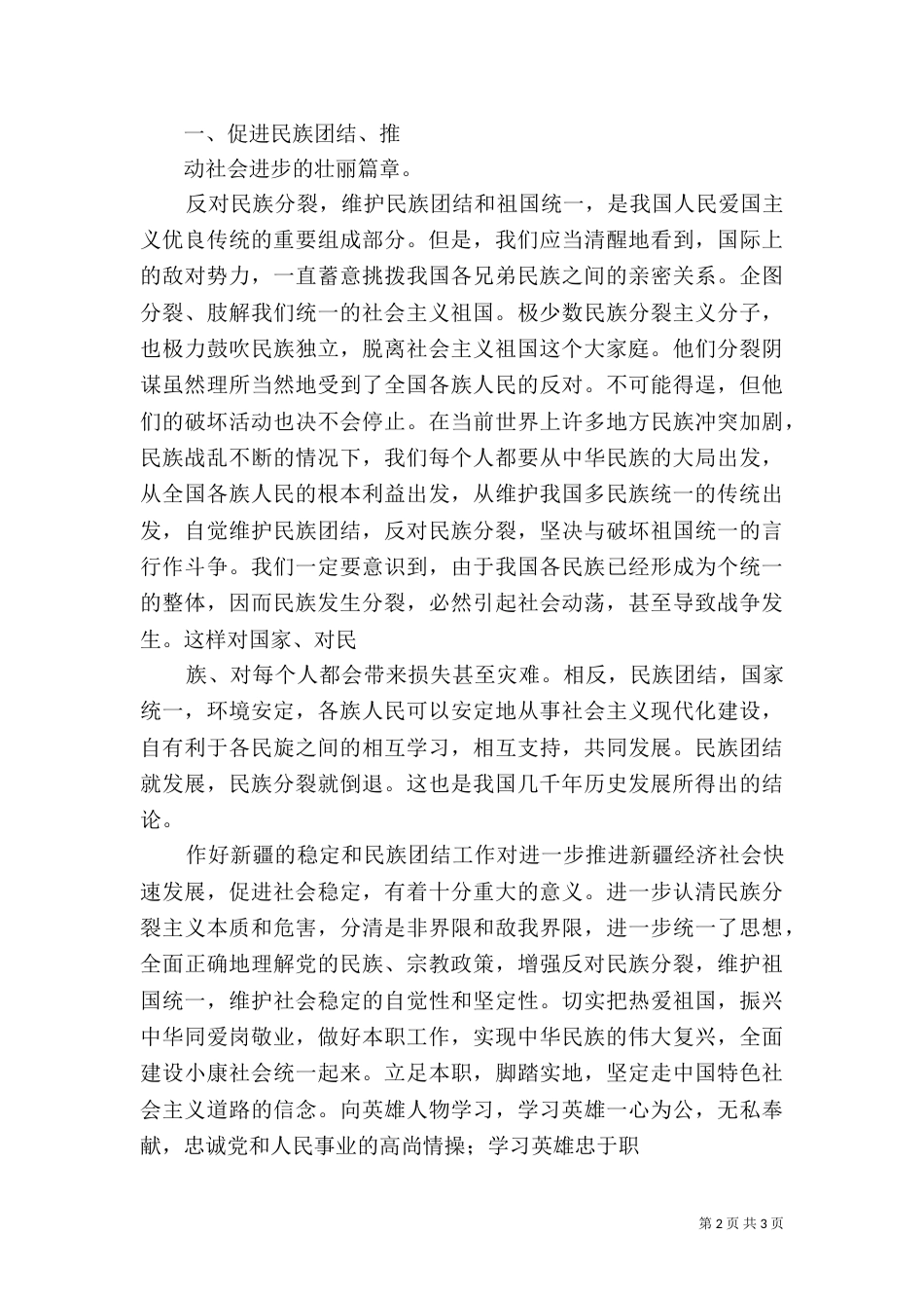 民族团结教育月心得体会（二）9_第2页