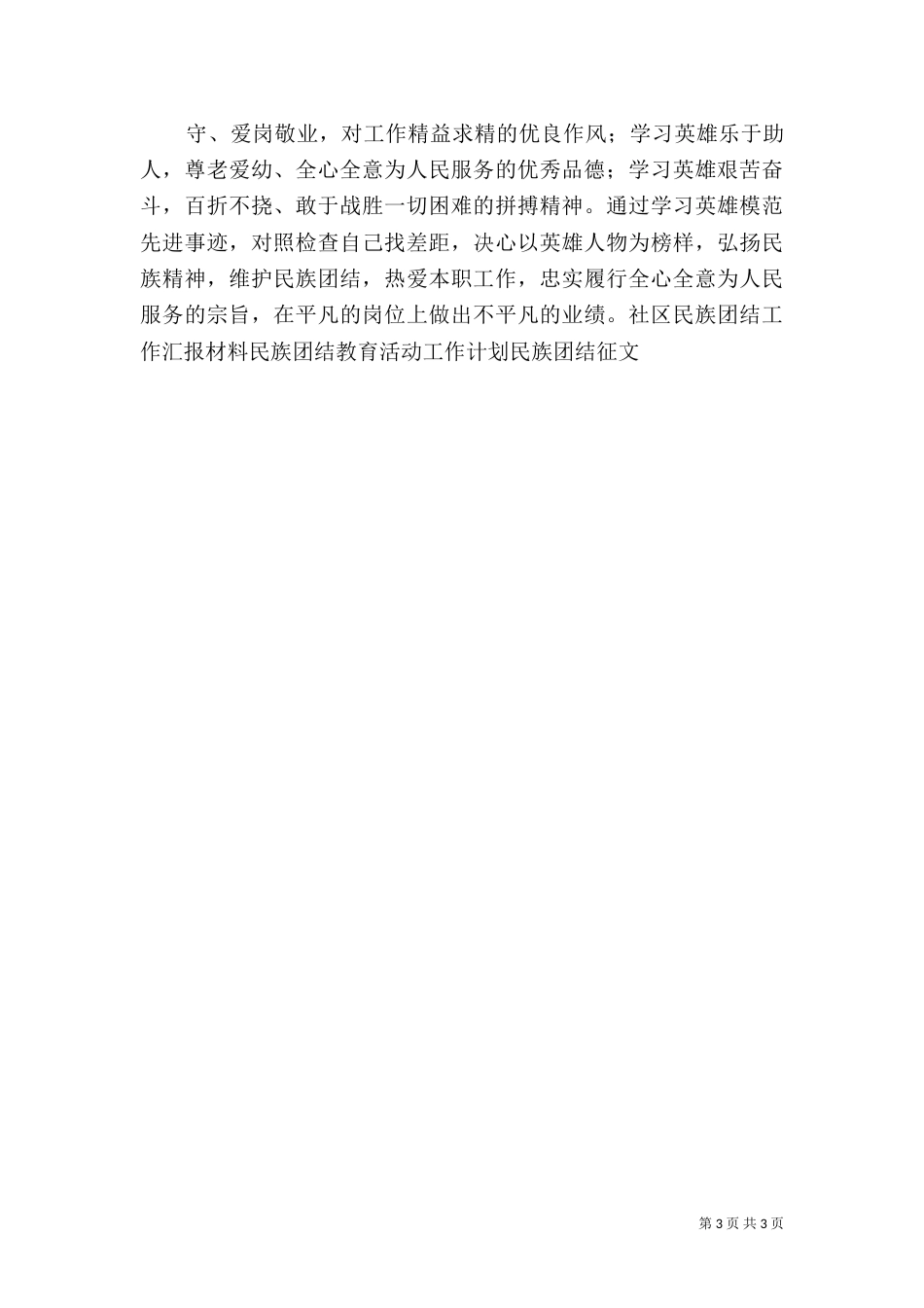 民族团结教育月心得体会（二）9_第3页