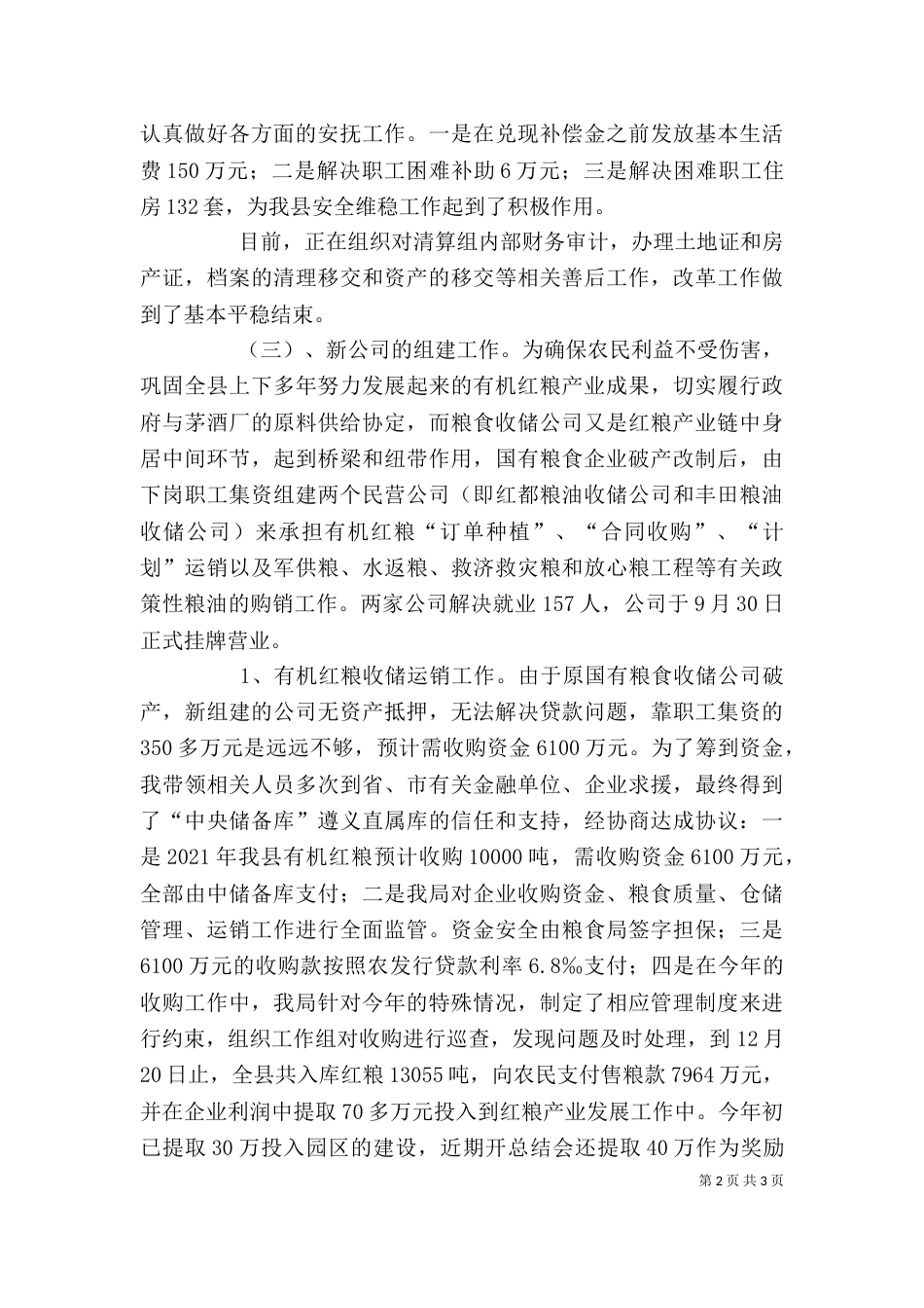 粮食局局长述职述廉报告[1]（四）_第2页