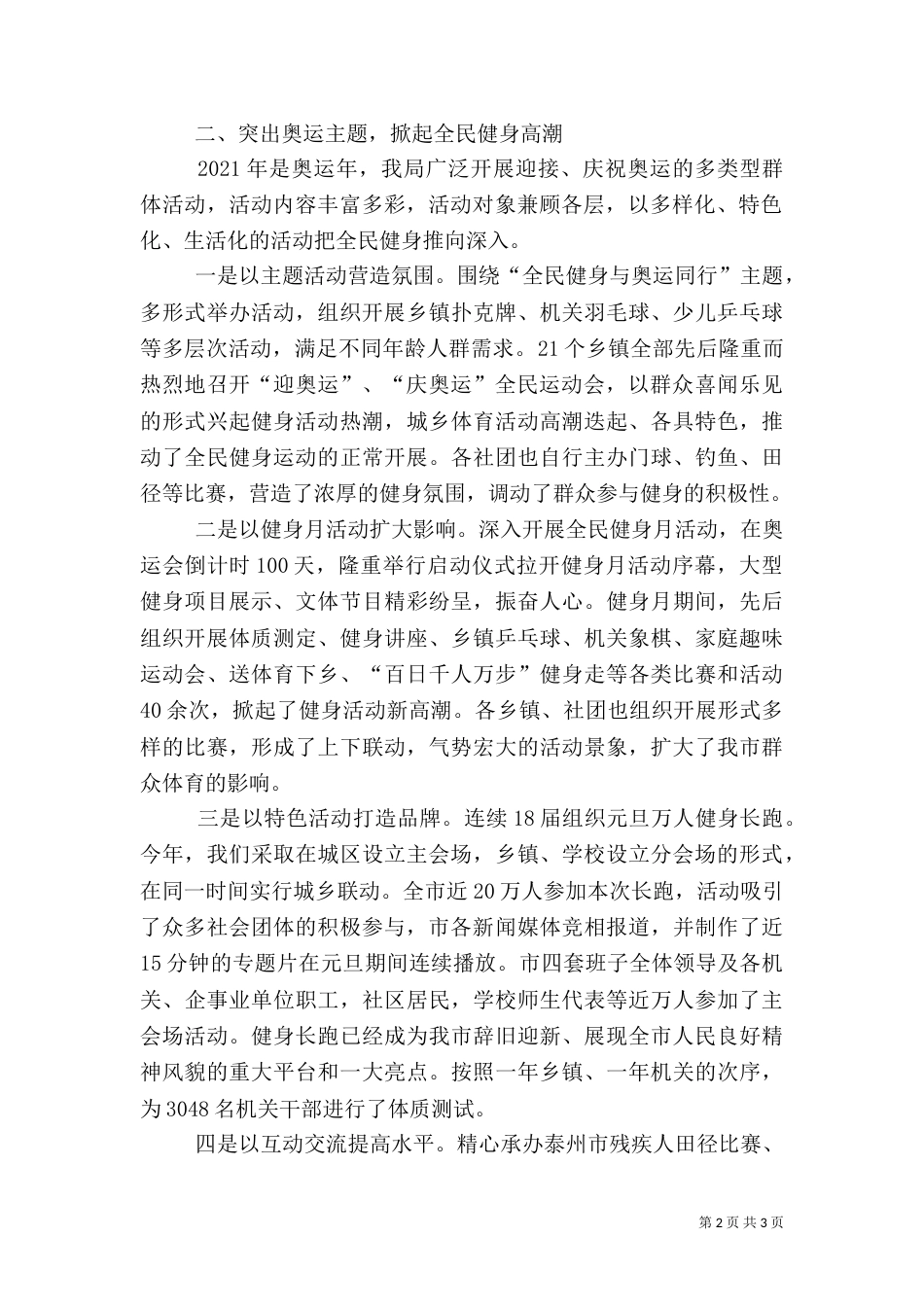 体育局工作总结范文（三）_第2页