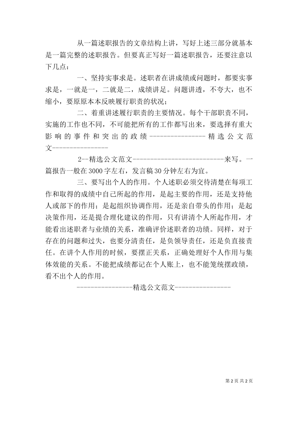领导班子述职报告怎样写范文（二）_第2页
