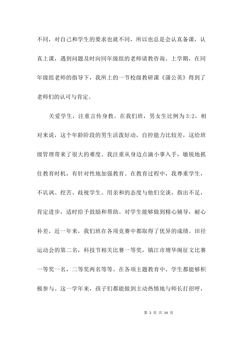 （精选）学校教师师德师风自查报告_第2页