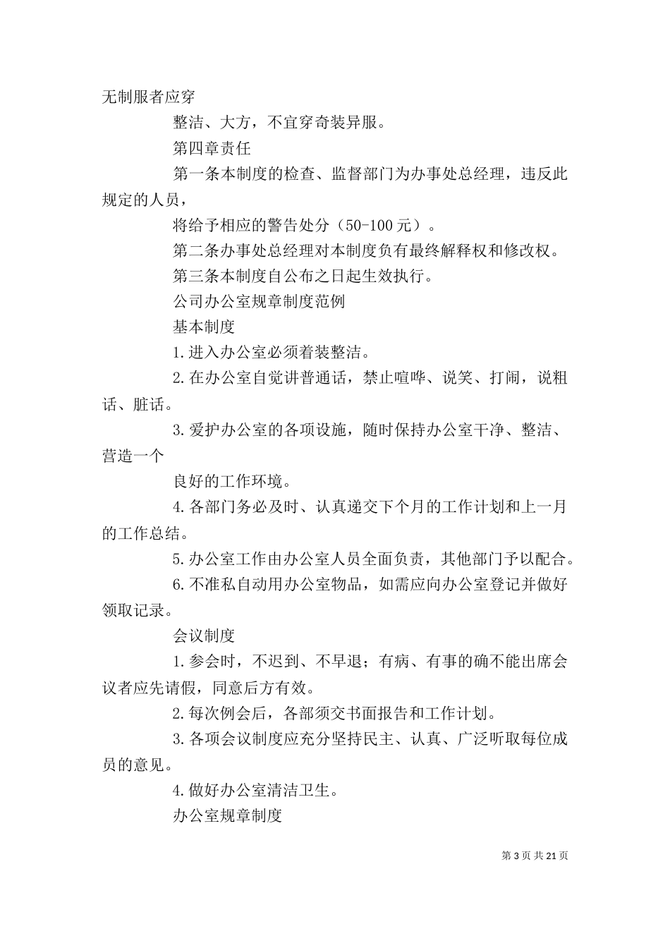 办公室管理规章制度（一）_第3页