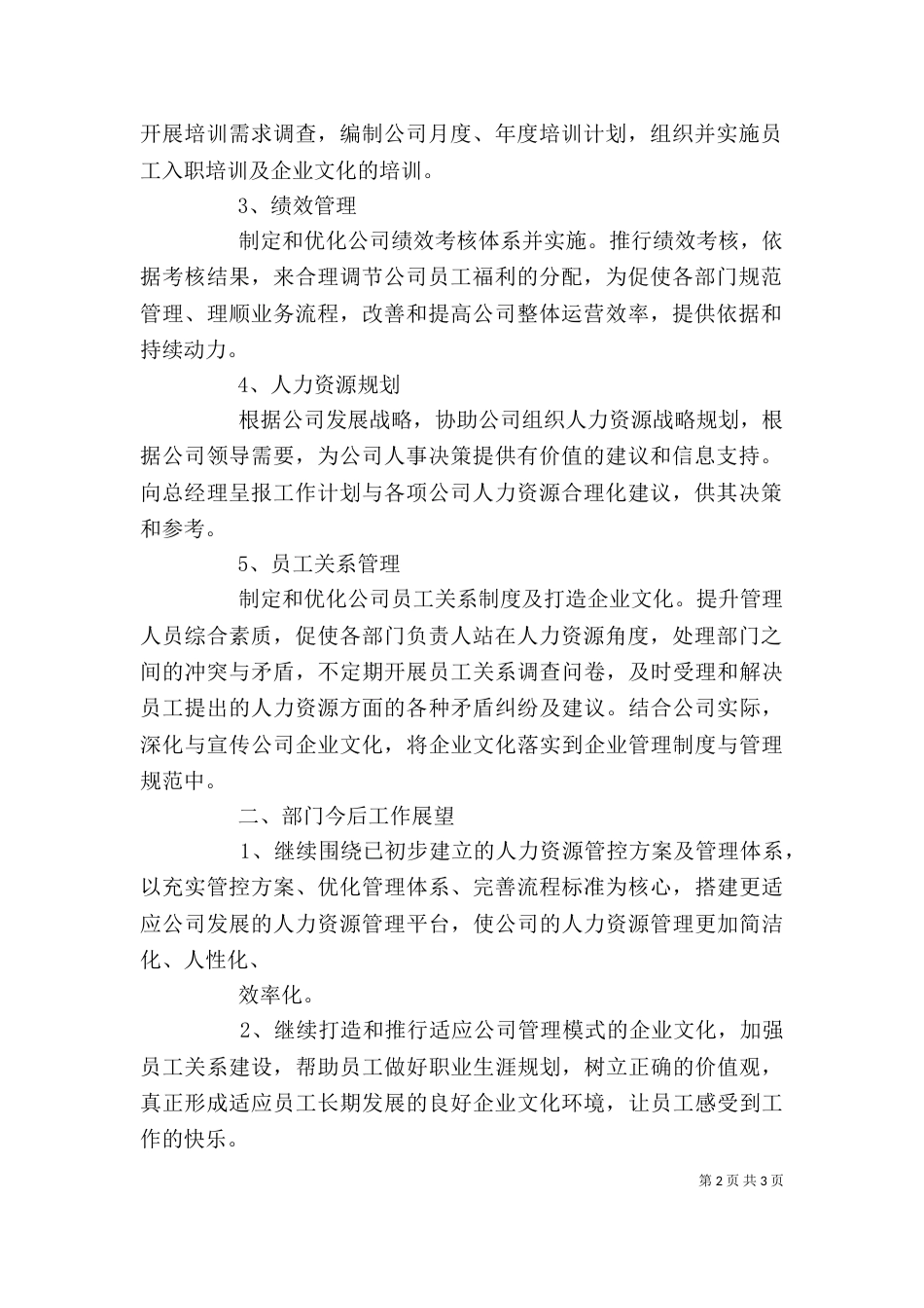 人力资源源动力发言稿（一）_第2页