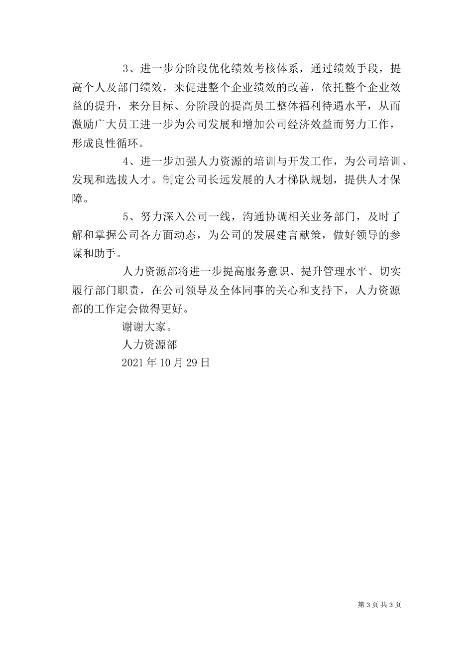 人力资源源动力发言稿（一）_第3页