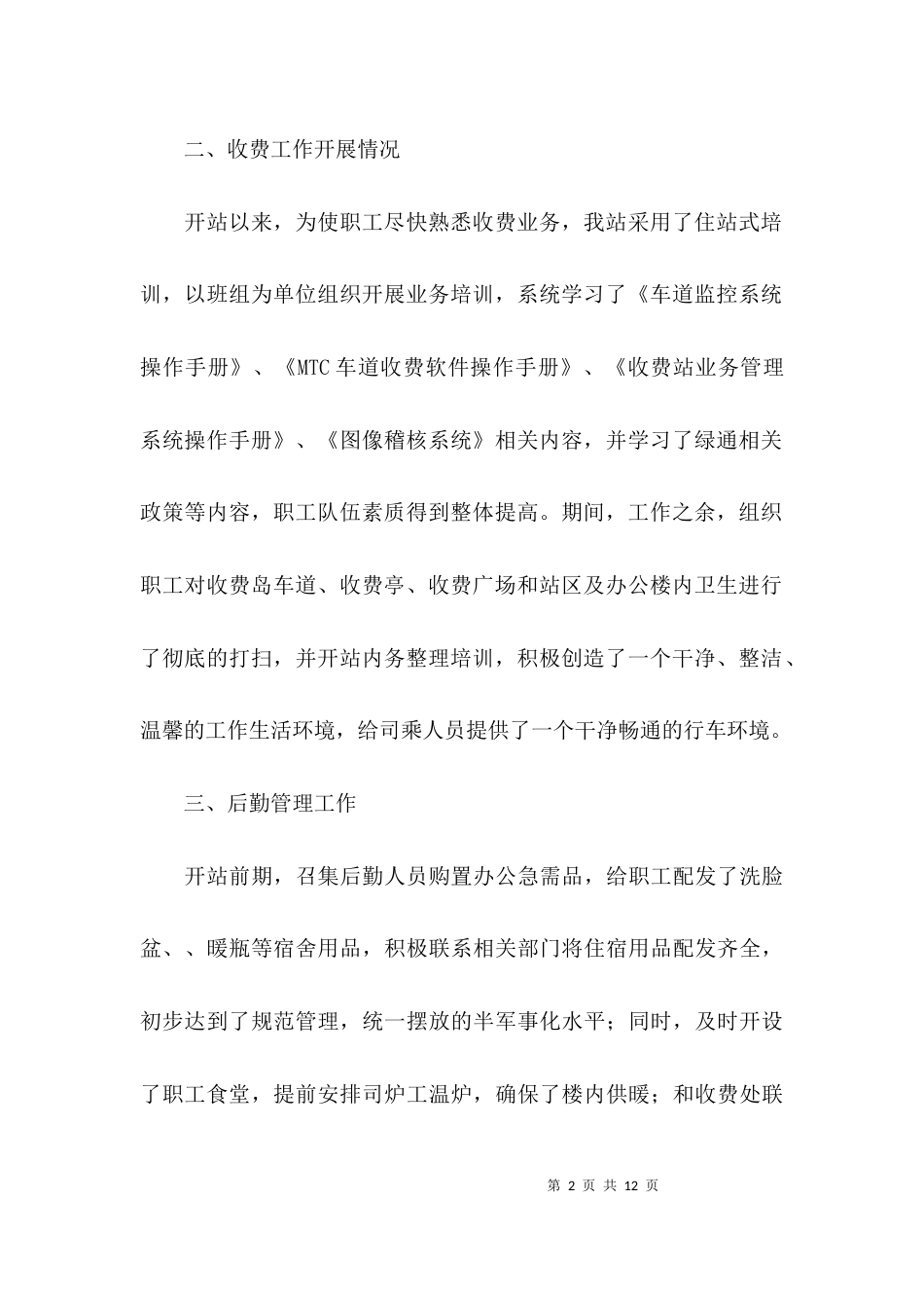 （精选）收费站月度工作总结_第2页
