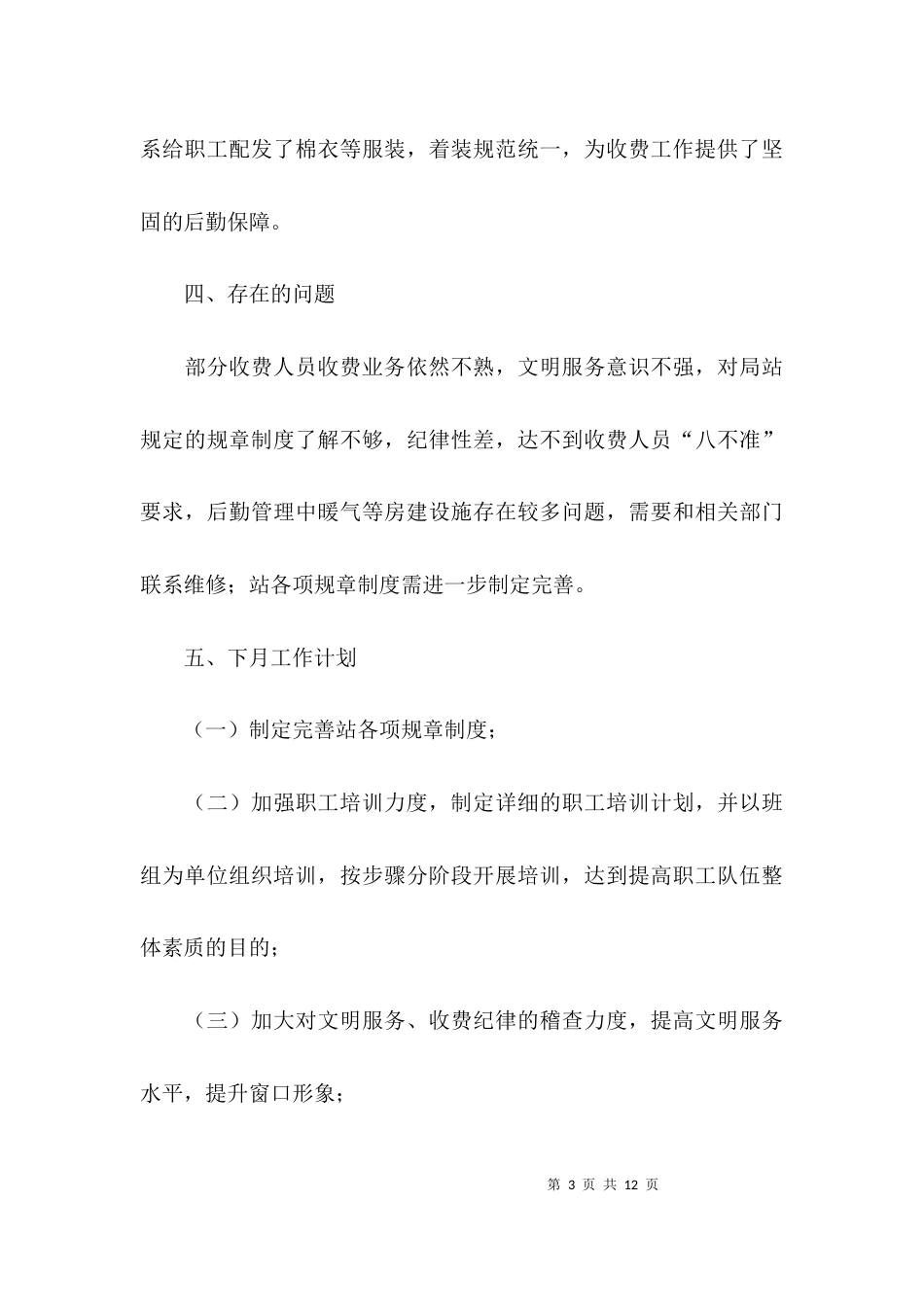 （精选）收费站月度工作总结_第3页