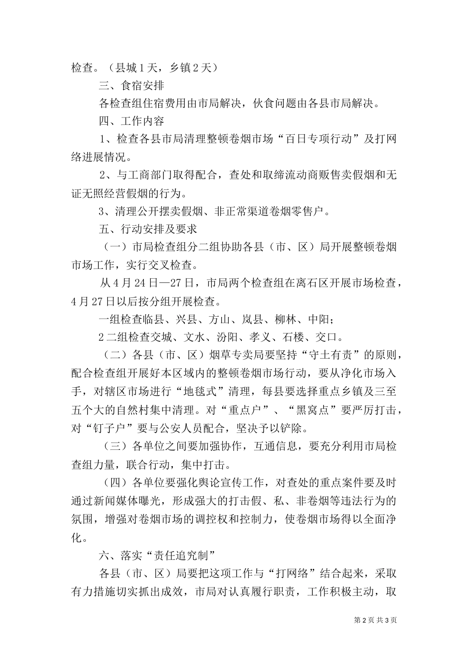 百日安全专项整顿方案（一）_第2页