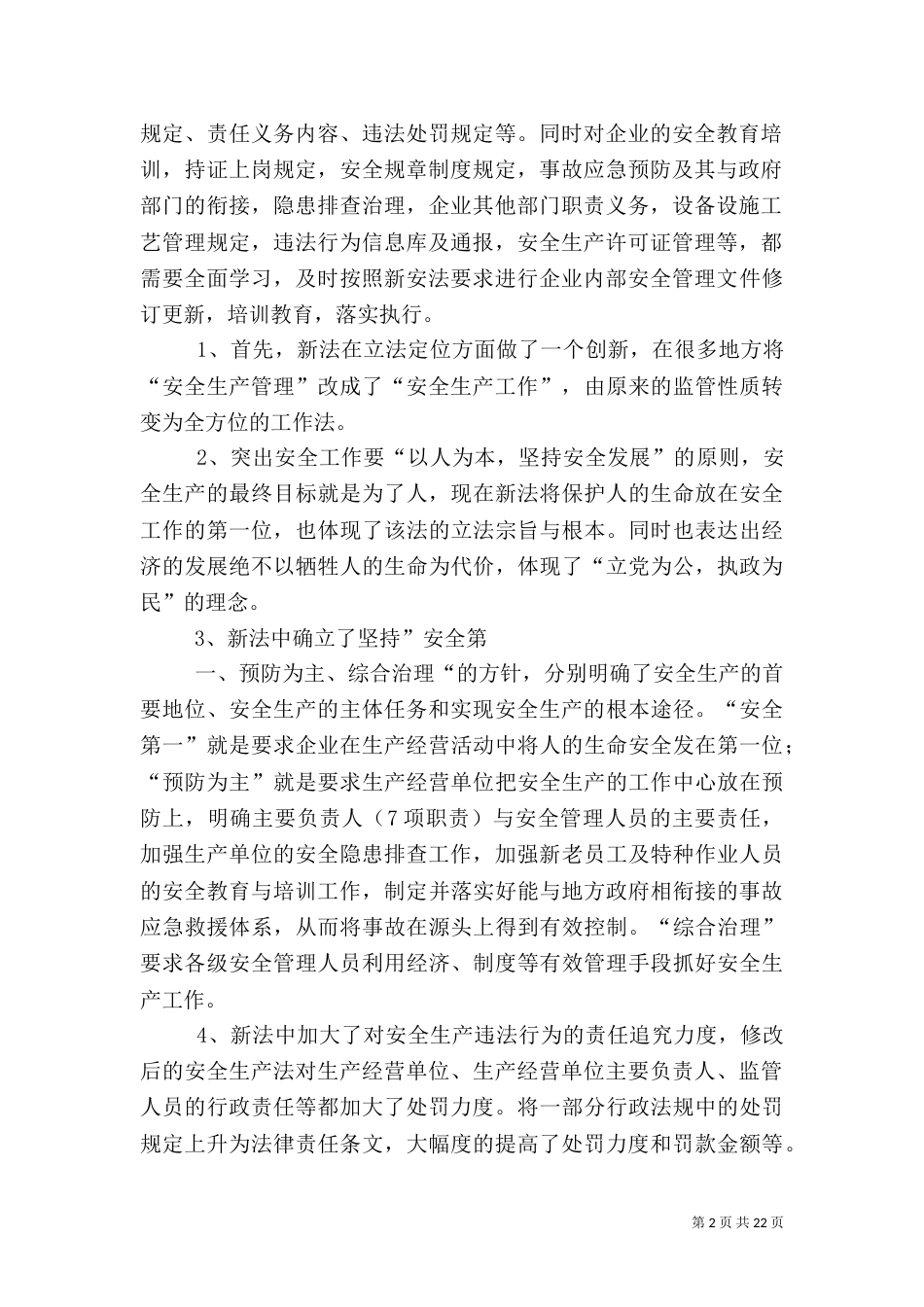 新安全生产法学习_第2页