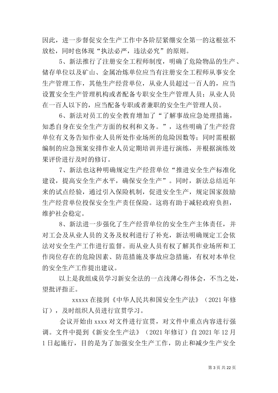 新安全生产法学习_第3页
