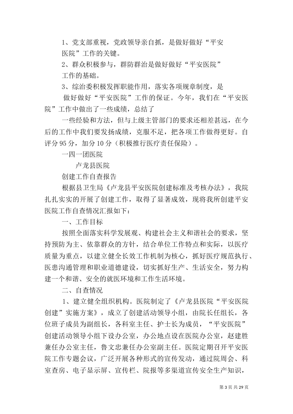 平安医院自查报告（二）_第3页