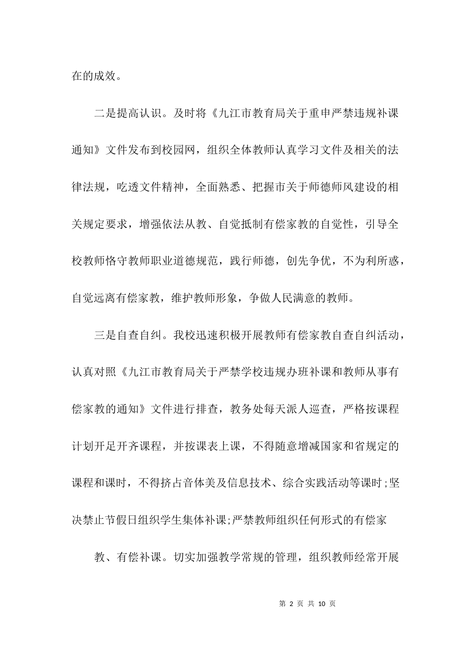 （精选）教师有偿家教自查报告_第2页