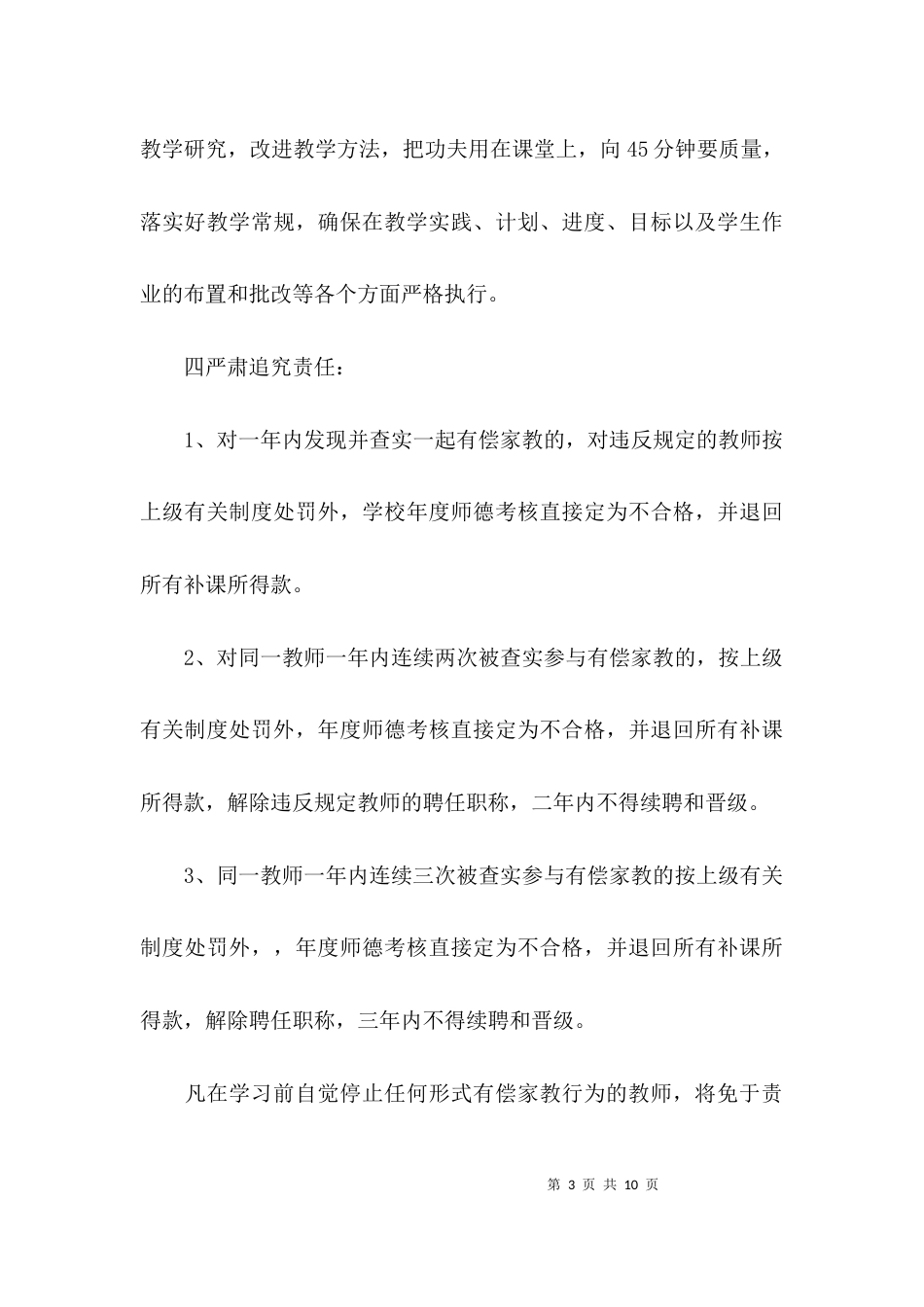 （精选）教师有偿家教自查报告_第3页