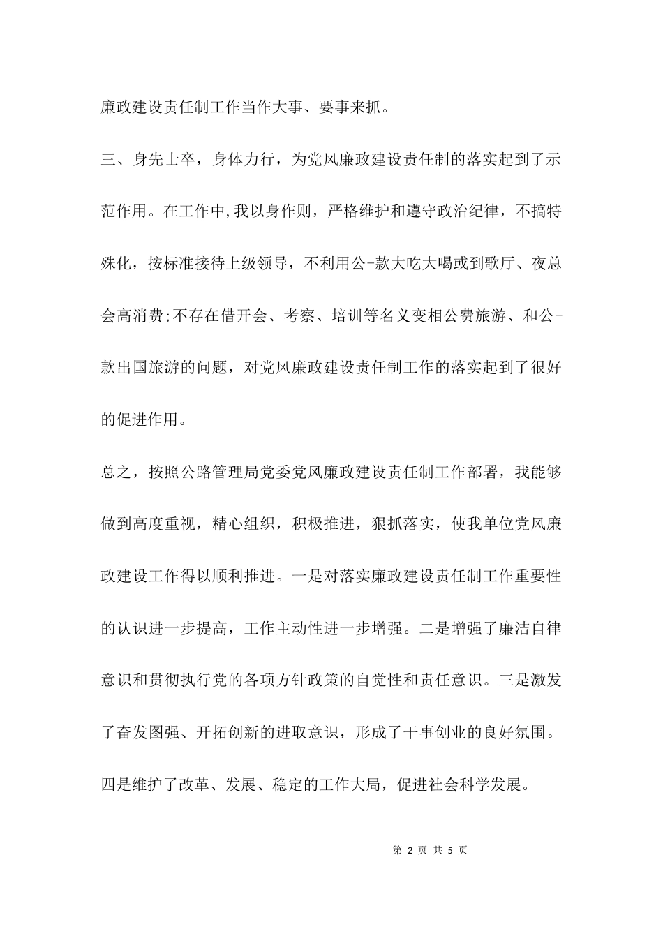 廉政情况年度自我鉴定_第2页