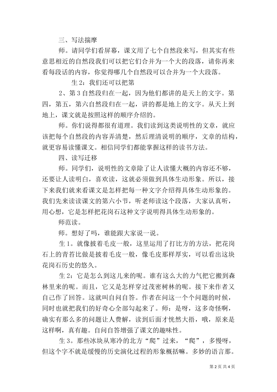 大自然的文字（一）_第2页