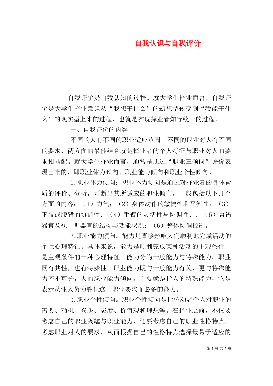 自我认识与自我评价（四）_第1页