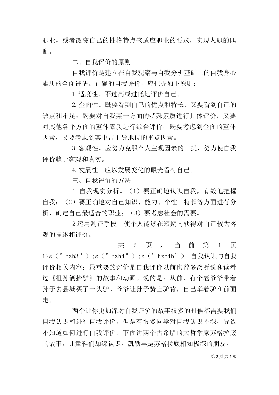 自我认识与自我评价（四）_第2页