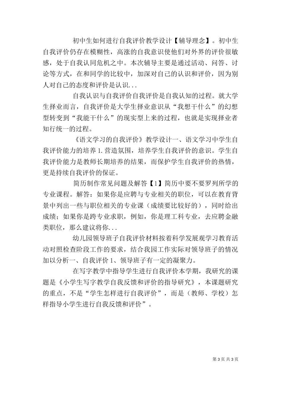 自我认识与自我评价（四）_第3页