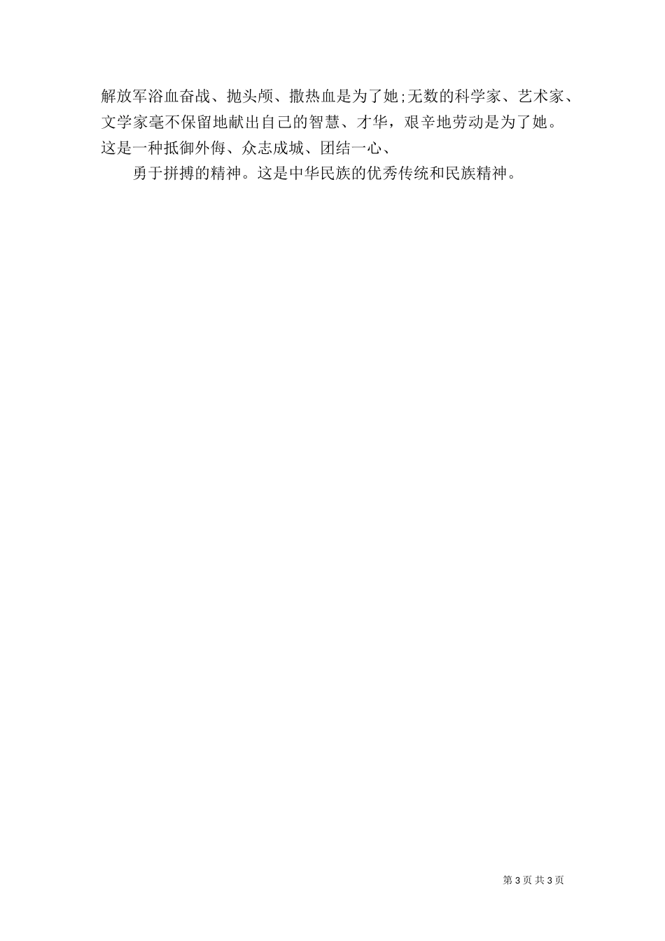 民族团结演讲稿（二）0_第3页