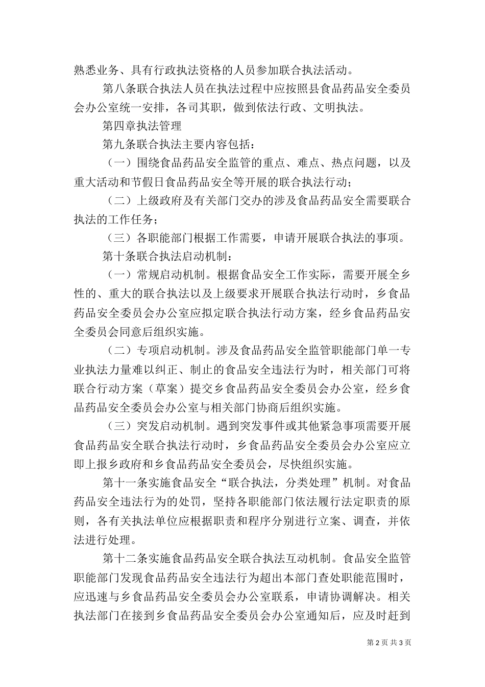 食品药品安全专项整治（一）_第2页