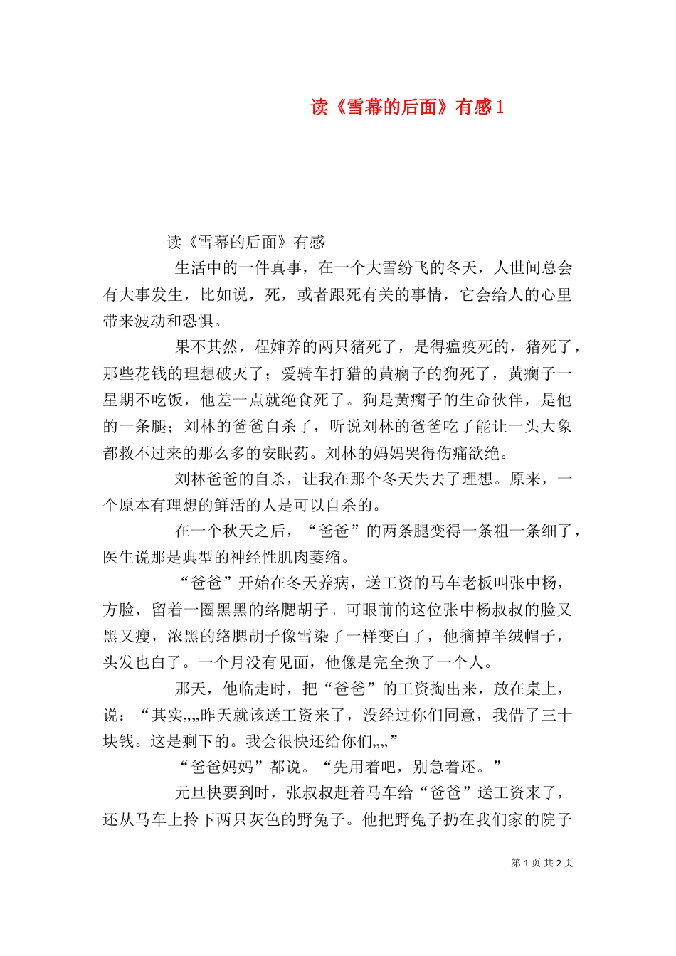 读《雪幕的后面》有感3_第1页