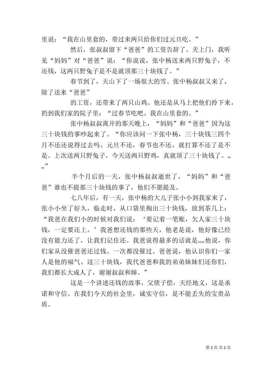 读《雪幕的后面》有感3_第2页